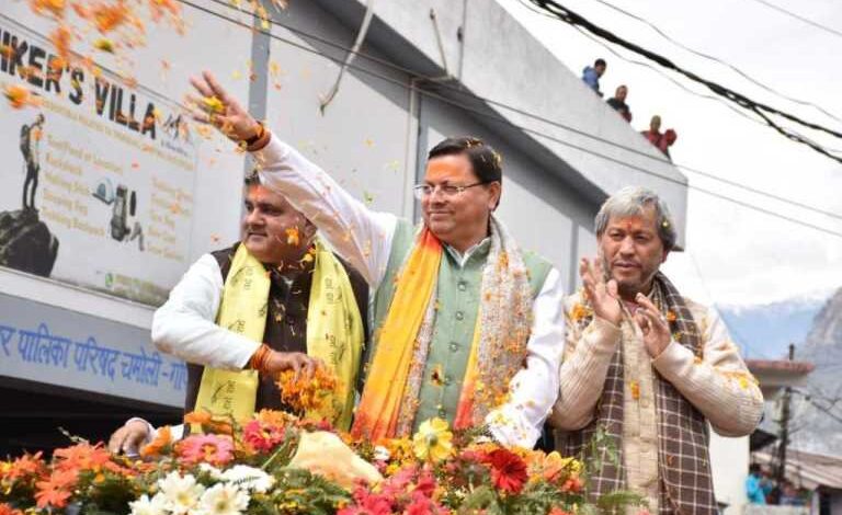 Uttarakhand: गोपेश्वर में मुख्यमंत्री धामी के भव्य रोड शो में उमड़ा जन सैलाब Uttarakhand: गोपेश्वर में मुख्यमंत्री धामी के भव्य रोड शो में उमड़ा जन सैलाब