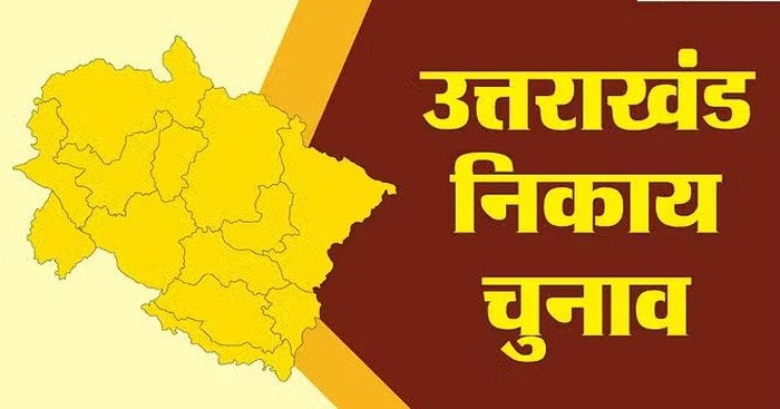 नगर निकाय चुनाव के लिए आज से नामांकन, पृष्ठभूमि का शपथपत्र देना भी होगा अनिवार्य