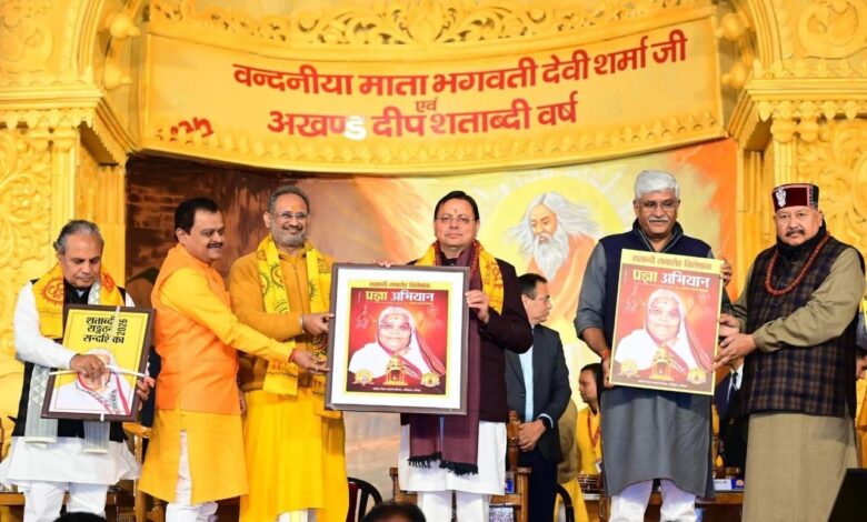 शांतिकुंज शताब्दी समारोह: कनखल के वैरागी द्वीप पर उमड़ा श्रद्धा का सैलाब, 23 जनवरी तक चलेगा उत्सव।