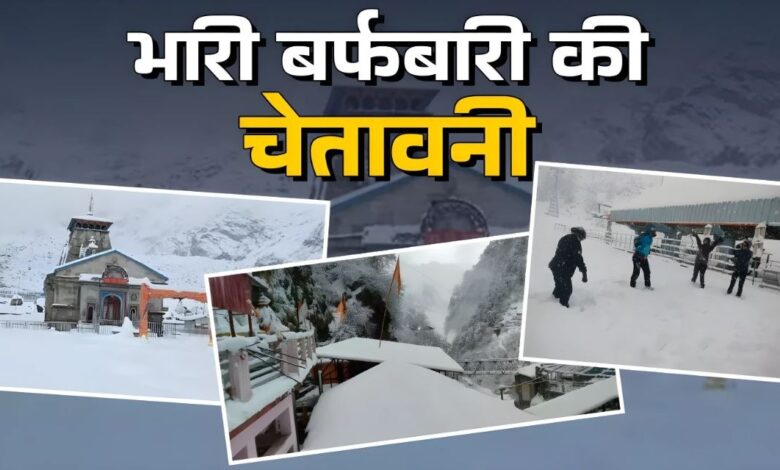 बर्फबारी से बढ़ी मुसीबत और रौनक: बंद हुए रास्तों को खोलने का काम जारी, जानें अपने जिले का हाल