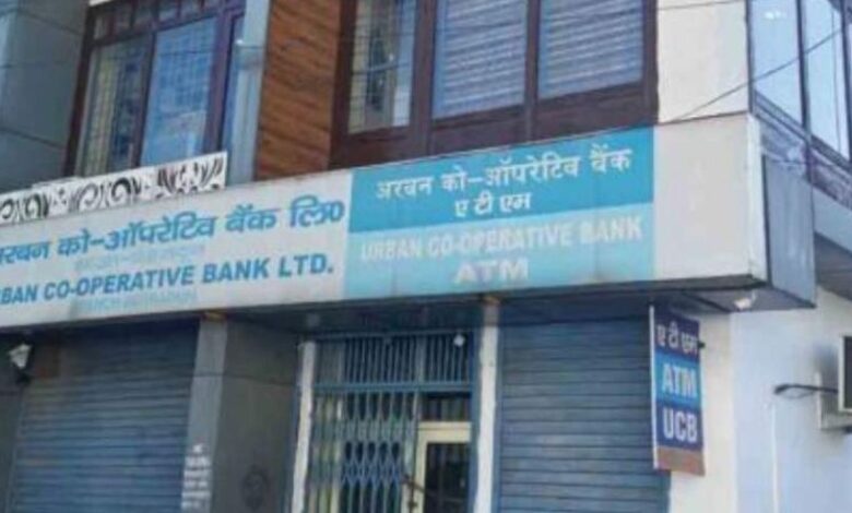 बैंकिंग अलर्ट: देहरादून अर्बन बैंक की बैलेंस शीट में हेराफेरी, हजारों पेंशनभोगी परेशान। बैंकिंग अलर्ट: देहरादून अर्बन बैंक की बैलेंस शीट में हेराफेरी, हजारों पेंशनभोगी परेशान।