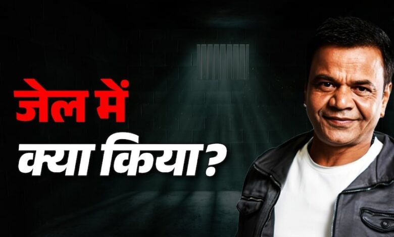 बॉलीवुड का सपोर्ट: राजपाल यादव के बुरे वक्त में ढाल बनकर खड़े हुए अजय देवगन और सलमान।