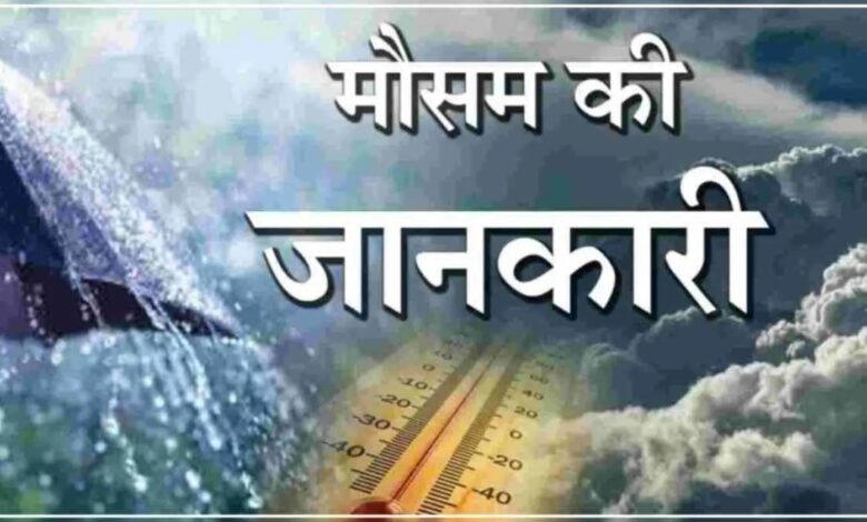 नैनीताल से उत्तरकाशी तक, अगले 4 दिनों तक कैसा रहेगा मौसम? देखिए विस्तृत रिपोर्ट। नैनीताल से उत्तरकाशी तक, अगले 4 दिनों तक कैसा रहेगा मौसम? देखिए विस्तृत रिपोर्ट।