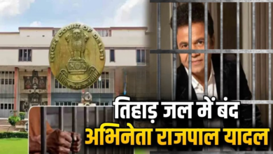 एक्टर राजपाल यादव की बढ़ी मुश्किलें: तिहाड़ जेल में कटेगी रात, राहत की अर्जी खारिज।
