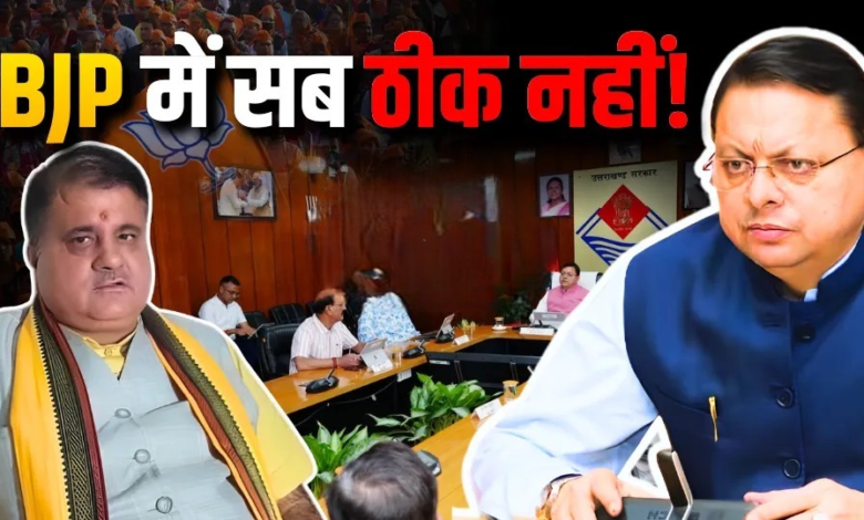 चुनावी मोड में धामी सरकार, लेकिन मंत्रिमंडल विस्तार के ‘पेंच’ ने बढ़ा दी संगठन की टेंशन।