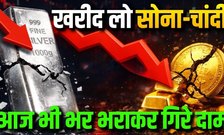 क्या फिर बढ़ेंगे दाम? चांदी में 1.33% की बड़ी गिरावट के बाद बाजार में मची हलचल। क्या फिर बढ़ेंगे दाम? चांदी में 1.33% की बड़ी गिरावट के बाद बाजार में मची हलचल।