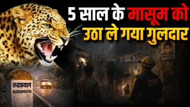 पहाड़ में दहशत: ककोड़ाखाल क्षेत्र में गुलदार ने बच्चे को बनाया निशाना, मची चीख-पुकार।