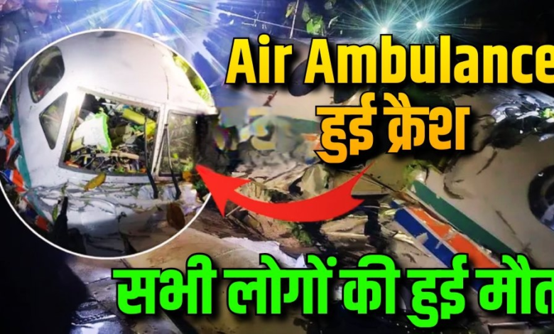 रांची एयरपोर्ट से उड़ान भरते ही गायब हुआ विमान; चतरा के बरियातू में हुआ दर्दनाक हादसा।