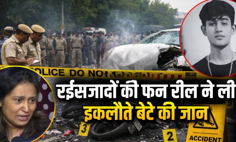 इंसाफ की जंग: द्वारका एक्सीडेंट मामले में सीसीटीवी खंगाल रही पुलिस, क्या मिलेगा पीड़ित मां को न्याय?