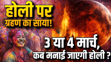 रंगों का त्यौहार 2026: ग्रहण के सूतक ने बदली डेट, अब 4 मार्च को उड़ेगा गुलाल। रंगों का त्यौहार 2026: ग्रहण के सूतक ने बदली डेट, अब 4 मार्च को उड़ेगा गुलाल।