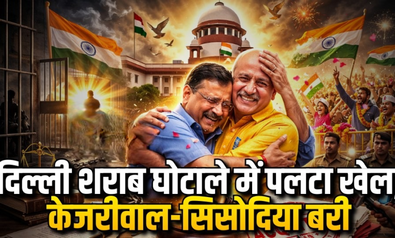 केजरीवाल भ्रष्ट नहीं हैं! कोर्ट के फैसले के बाद बोले पूर्व CM— “बीजेपी की साजिश हुई नाकाम”।