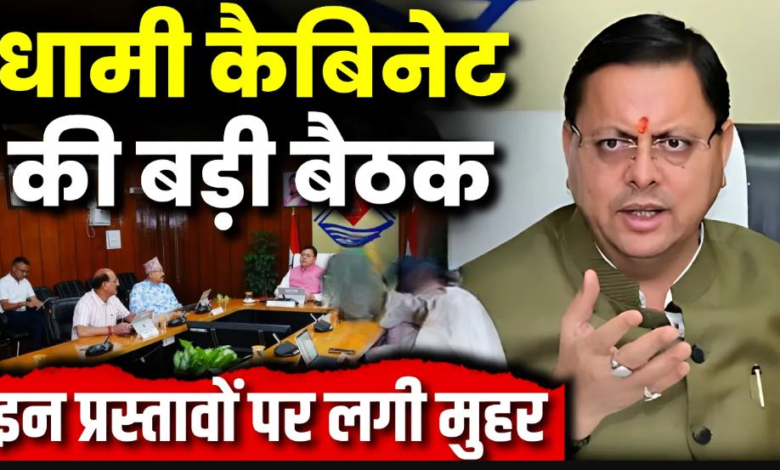 विश्व बैंक की मदद से सुधरेगा उत्तराखंड का जल प्रबंधन; ₹1.11 लाख करोड़ का बजट प्रस्ताव पास।