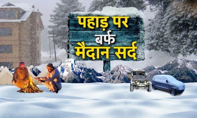 बारिश से गिरा दून का पारा, जानें आपके शहर में आज कैसा रहेगा मौसम।