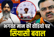 सीएम भगवंत मान की कथित वायरल वीडियो पर पंजाब की राजनीति गरमाई