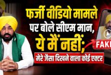 फर्जी वीडियो पर सीएम मान का बड़ा दावा, बोले- वीडियो में मैं नहीं हूं