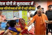 मुरादाबाद को 365.50 करोड़ की सौगात, मुख्यमंत्री योगी ने किया लोकार्पण और शिलान्यास