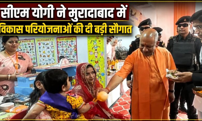 मुरादाबाद को 365.50 करोड़ की सौगात, मुख्यमंत्री योगी ने किया लोकार्पण और शिलान्यास