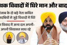 पंजाब की पंथक राजनीति में उबाल, जत्थेदारों के फैसलों से बदल सकते हैं चुनावी समीकरण