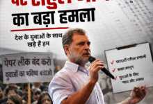 शिक्षा व्यवस्था और भर्ती परीक्षाओं पर राहुल गांधी का हमला, निजी कंपनियों पर उठाए सवाल शिक्षा व्यवस्था और भर्ती परीक्षाओं पर राहुल गांधी का हमला, निजी कंपनियों पर उठाए सवाल