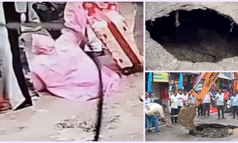 कांवड़ मेले की भीड़ के बीच हरिद्वार में धंसी सड़क, महिला के गिरते ही मची अफरा-तफरी कांवड़ मेले की भीड़ के बीच हरिद्वार में धंसी सड़क, महिला के गिरते ही मची अफरा-तफरी