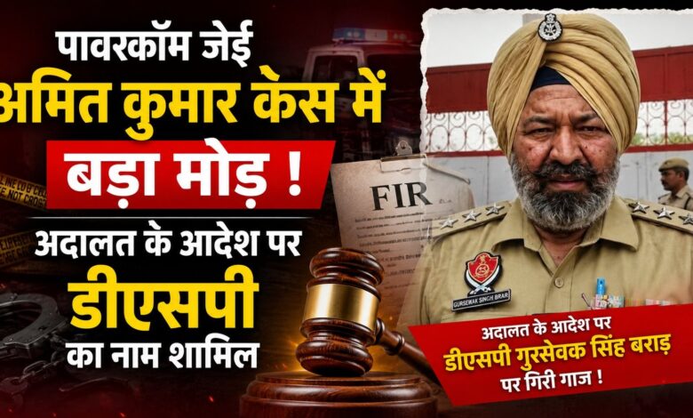 जेई को फर्जी NDPS केस में फंसाने की साजिश? डीएसपी भी केस में नामजद