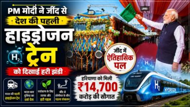 PM मोदी ने जींद से देश की पहली हाइड्रोजन ट्रेन को दिखाई हरी झंडी