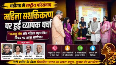 चंडीगढ़ में राष्ट्रीय परिसंवाद, महिला सशक्तिकरण पर हुई व्यापक चर्चा