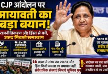 CJP आंदोलन पर मायावती का बड़ा बयान, बोलीं- राजनीतिकरण और हिंसा से बचें, जल्द निकले समाधान