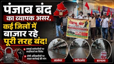 बरनाला लाठीचार्ज के विरोध में आज पंजाब बंद, कई शहरों में दिखा असर बरनाला लाठीचार्ज के विरोध में आज पंजाब बंद, कई शहरों में दिखा असर
