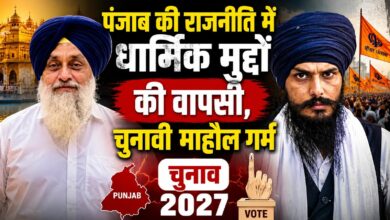 पंजाब में फिर गरमाई पंथक राजनीति, 2027 चुनाव से पहले बदले समीकरण