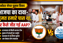 अबोहर मेयर चुनाव विवाद पहुंचा राजभवन, भाजपा ने राज्यपाल को सौंपा ज्ञापन