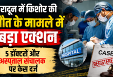 सहारनपुर के किशोर की मौत पर चार साल बाद न्याय की उम्मीद, डॉक्टरों पर FIR