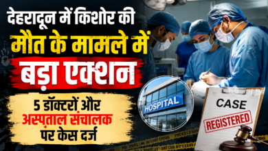सहारनपुर के किशोर की मौत पर चार साल बाद न्याय की उम्मीद, डॉक्टरों पर FIR सहारनपुर के किशोर की मौत पर चार साल बाद न्याय की उम्मीद, डॉक्टरों पर FIR