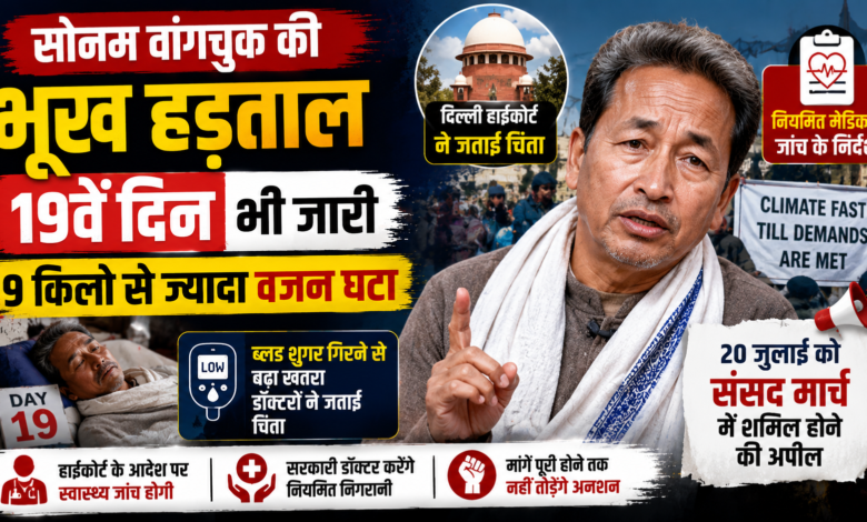 दिल्ली हाईकोर्ट में सोनम वांगचुक केस, सरकारी डॉक्टर करेंगे नियमित स्वास्थ्य परीक्षण