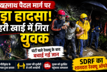 केदारनाथ मार्ग पर खाई में गिरा युवक, संयुक्त रेस्क्यू अभियान रहा सफल