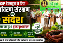 हरेला पर्व पर देहरादून पुलिस की पर्यावरण संरक्षण की मिसाल