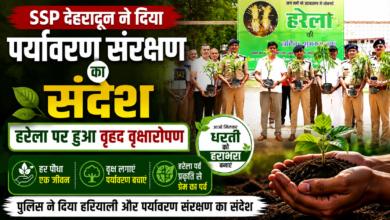 हरेला पर्व पर देहरादून पुलिस की पर्यावरण संरक्षण की मिसाल