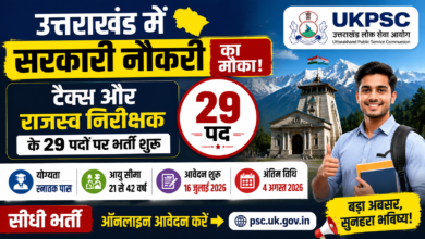 उत्तराखंड में राजस्व निरीक्षक भर्ती, 21 से 42 साल तक के उम्मीदवार कर सकते हैं आवेदन