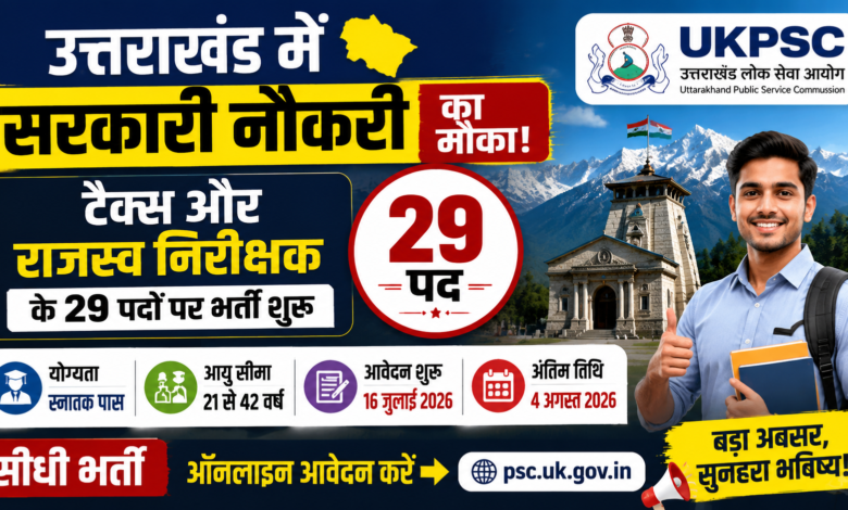 उत्तराखंड में राजस्व निरीक्षक भर्ती, 21 से 42 साल तक के उम्मीदवार कर सकते हैं आवेदन