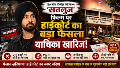 ‘सतलुज’ फिल्म विवाद: हाईकोर्ट ने जनहित याचिका पर उठाए सवाल