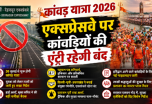 कांवड़ यात्रा के लिए दिल्ली-यूपी-उत्तराखंड ने बनाई संयुक्त रणनीति, एक्सप्रेसवे रहेगा बंद कांवड़ यात्रा के लिए दिल्ली-यूपी-उत्तराखंड ने बनाई संयुक्त रणनीति, एक्सप्रेसवे रहेगा बंद