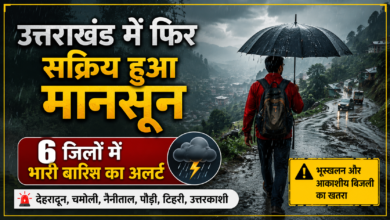 मानसून ने फिर पकड़ी रफ्तार, उत्तराखंड में बारिश से बढ़ सकती हैं पहाड़ों की मुश्किलें