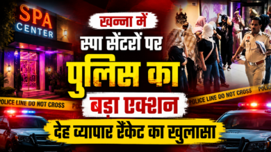 खन्ना में स्पा सेंटरों पर पुलिस का बड़ा एक्शन, देह व्यापार रैकेट का खुलासा