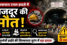 सिल्कयारा टनल में कंक्रीट स्लैब गिरने से मजदूर की मौत, निर्माण कार्य रहा बंद सिल्कयारा टनल में कंक्रीट स्लैब गिरने से मजदूर की मौत, निर्माण कार्य रहा बंद