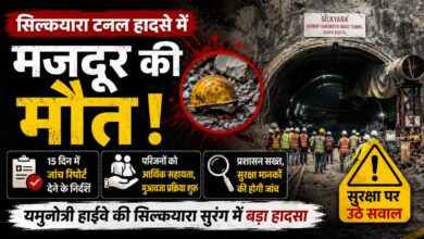 सिल्कयारा टनल में कंक्रीट स्लैब गिरने से मजदूर की मौत, निर्माण कार्य रहा बंद