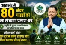 रामनगर के फांटो जोन से युवाओं को रोजगार का तोहफा, 180 नेचर गाइडों को मिले प्रमाण-पत्र