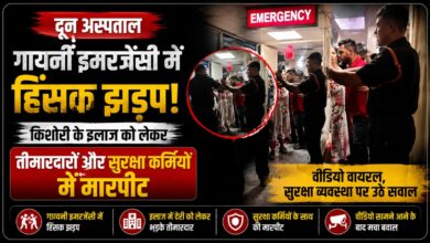 देहरादून के दून अस्पताल में तड़के हंगामा, दोनों पक्षों ने लगाए गंभीर आरोप
