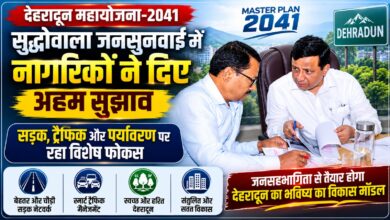 12 सेक्टरों में हो रही जनसुनवाई, देहरादून के भविष्य की योजना में जनता की भागीदारी