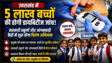 मोटापा और जंक फूड से बढ़ रहा खतरा! उत्तराखंड में बच्चों की होगी विशेष डायबिटीज स्क्रीनिंग