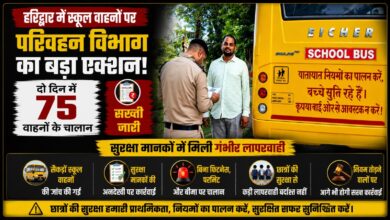 बिना फिटनेस और जरूरी दस्तावेज दौड़ रहे थे स्कूल वाहन, परिवहन विभाग ने की कार्रवाई